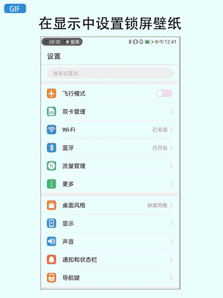 更换锁屏动态壁纸的步骤