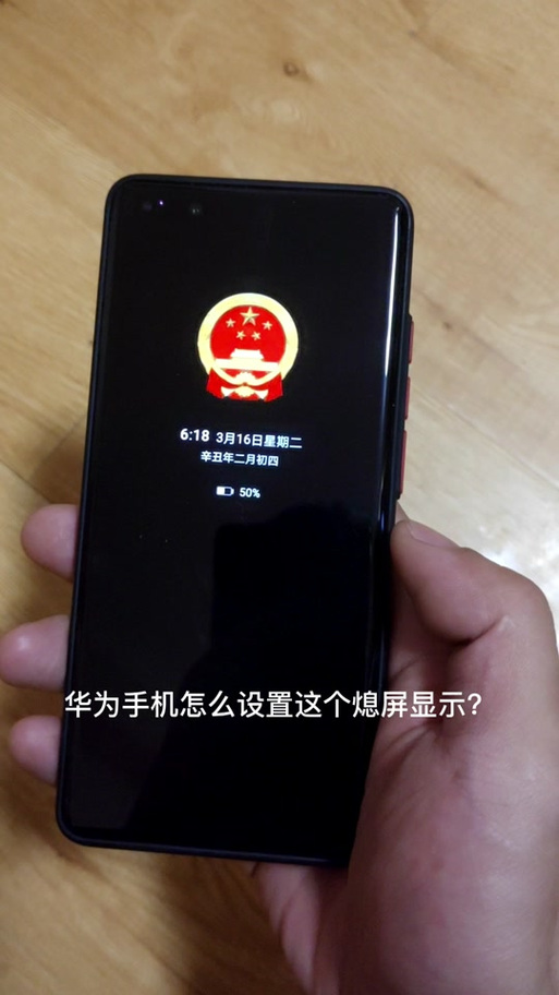 华为手机熄屏消息提醒缩略图