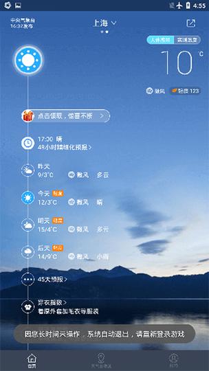 中国天气app官方下载全全免费