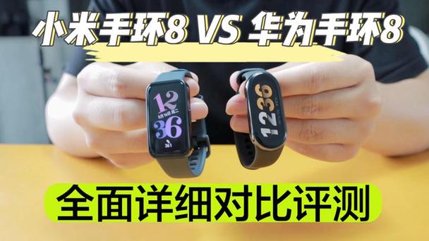 小米手环8和华为手环8对比评测缩略图
