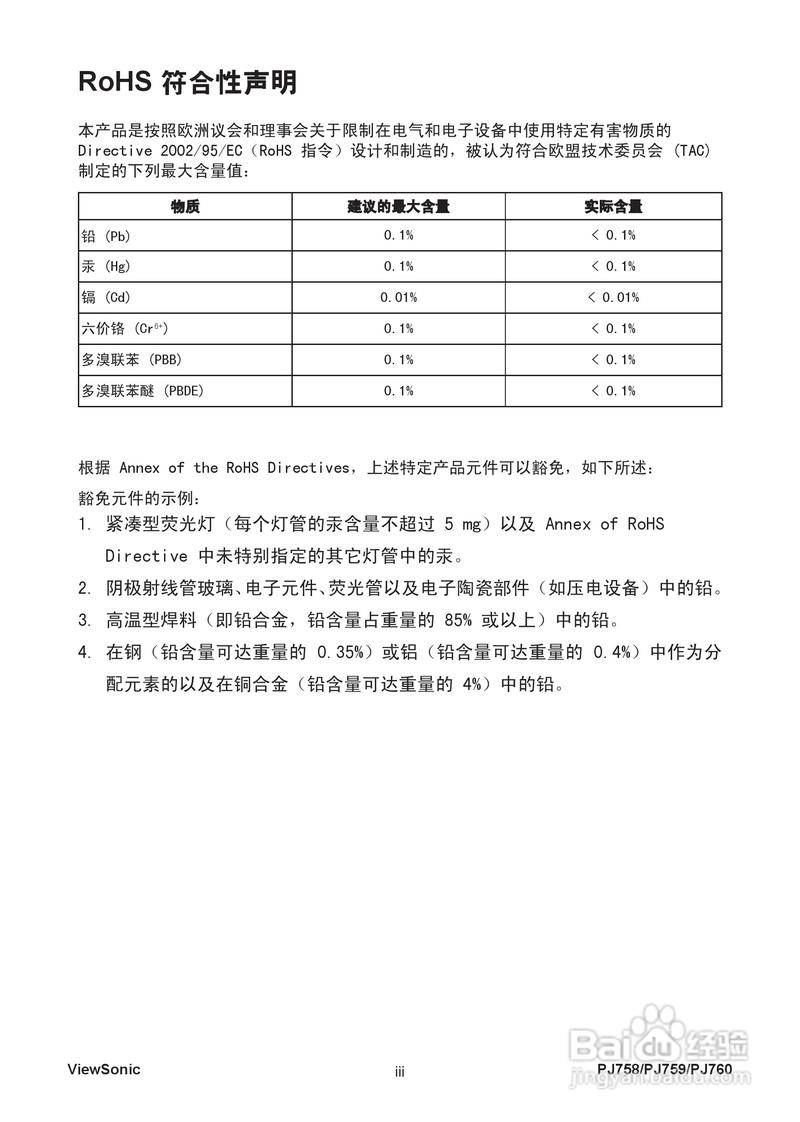 rohs投影仪说明书缩略图
