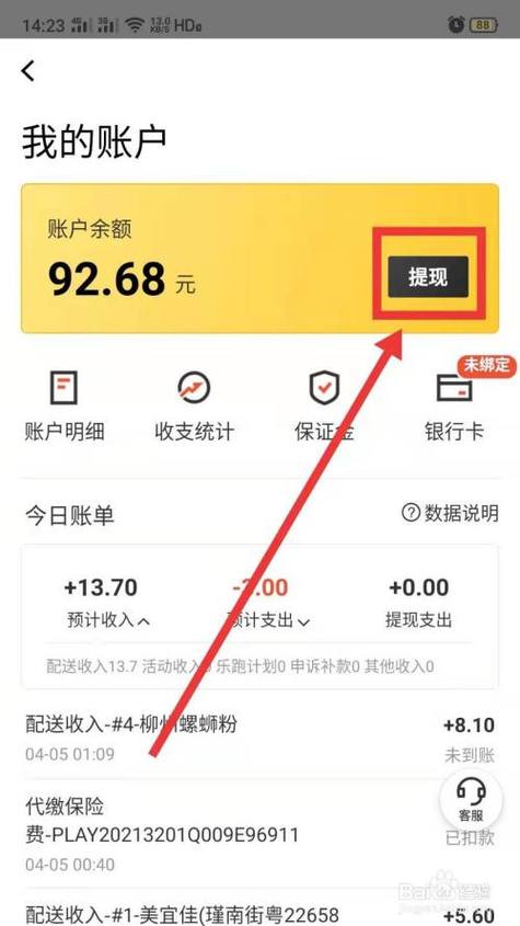 美团众包提现的方法