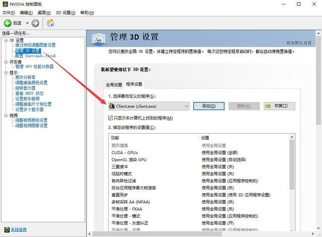 n卡面板最强性能调节设置
