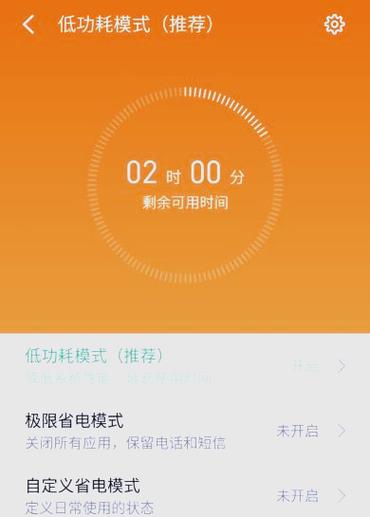 手机省电模式