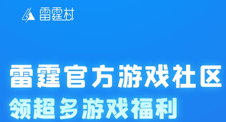 雷霆会员中心