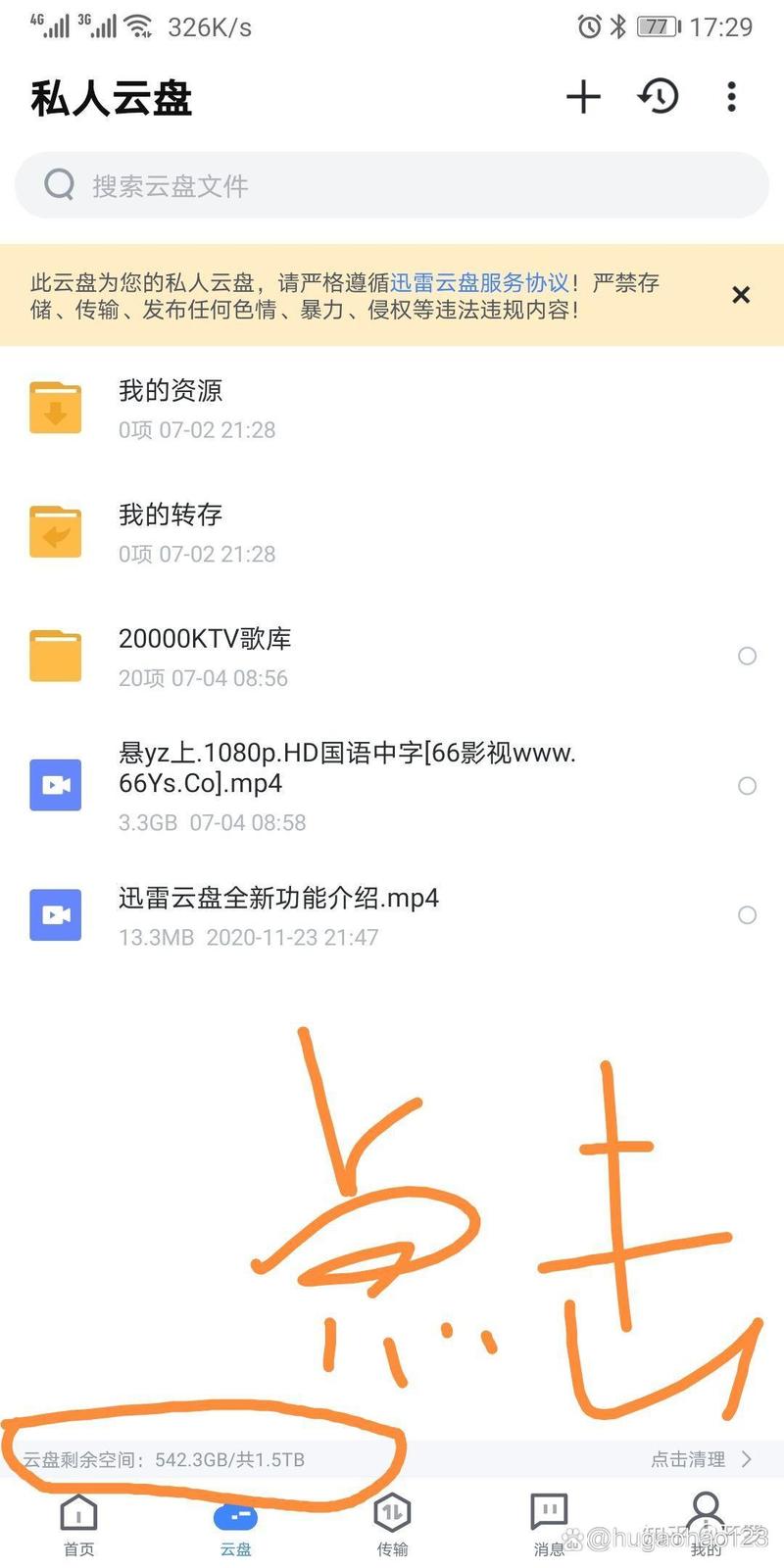 迅雷云盘别人能看到下载人的内容吗