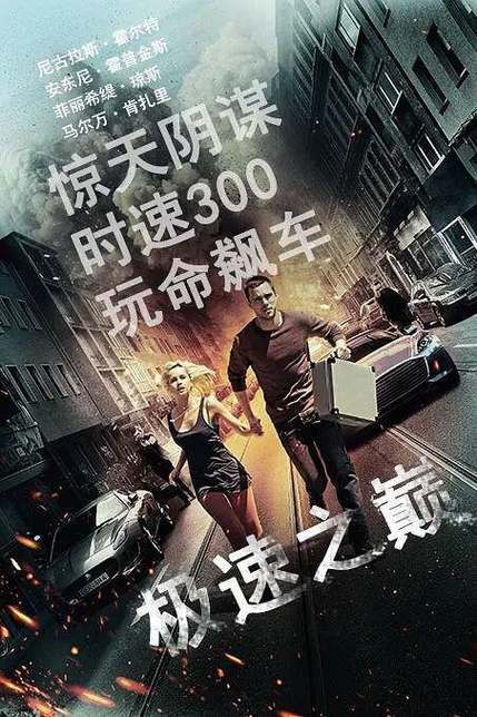 极速之巅手机在线