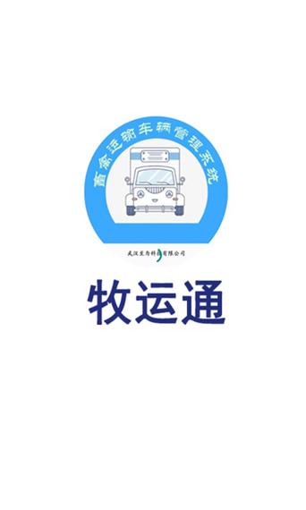 内蒙古牧运通