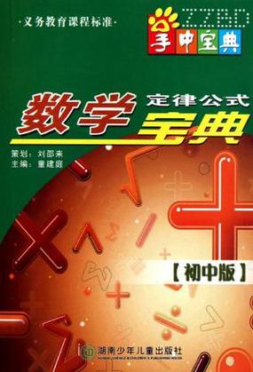 初一数学背熟48个公式
