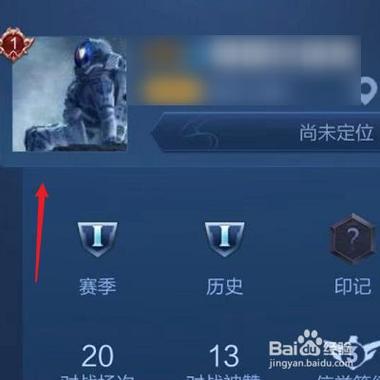 微信王者怎样换头像
