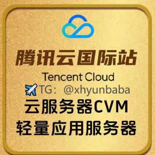 腾讯云官网