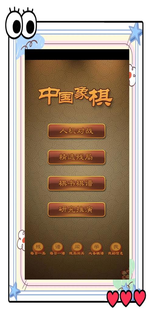 下载象棋软件官方正版