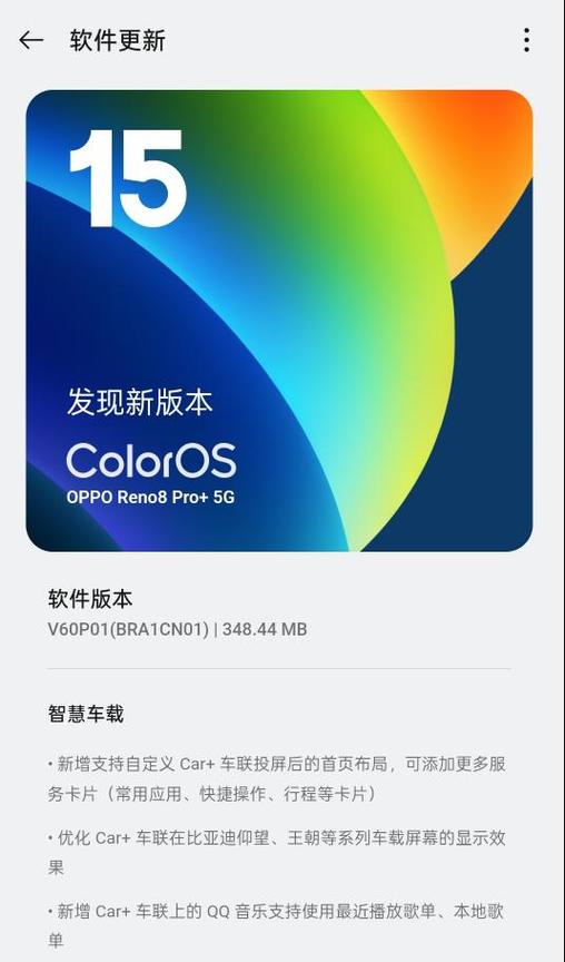 ColorOS15系统安装包