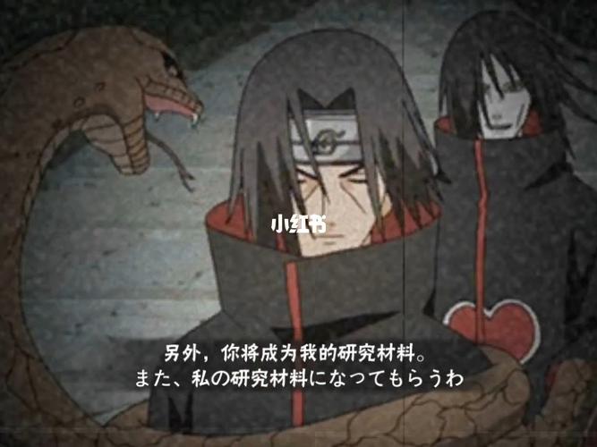 火影忍者晓蛇与鼬的彩蛋