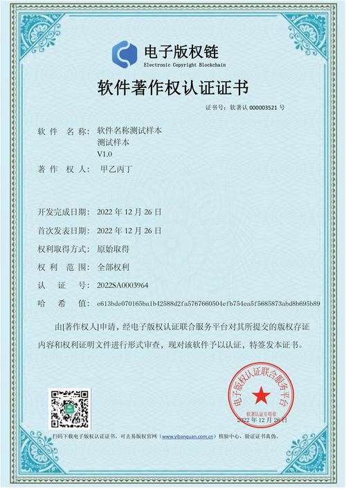 APP电子版权认证证书