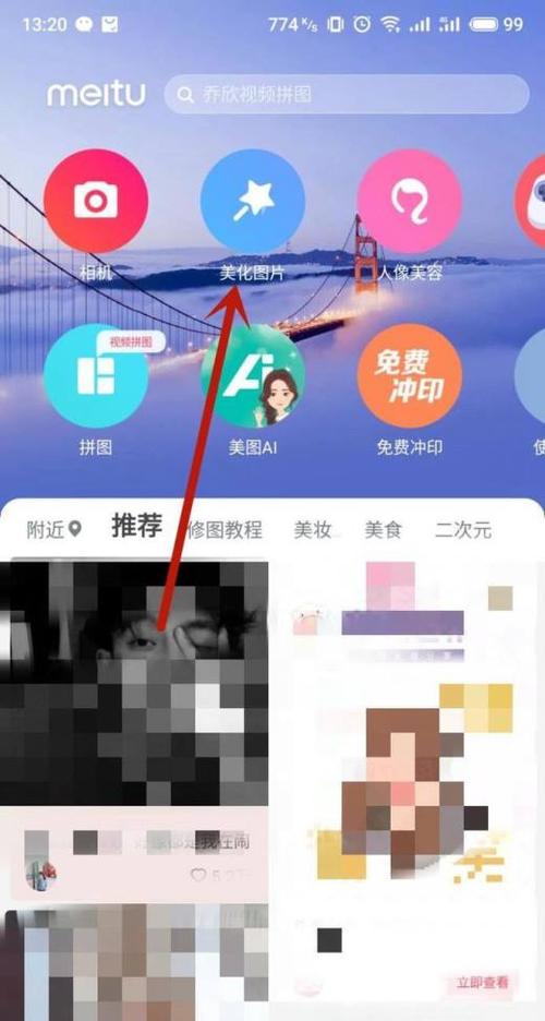 美图秀秀社区怎么删除