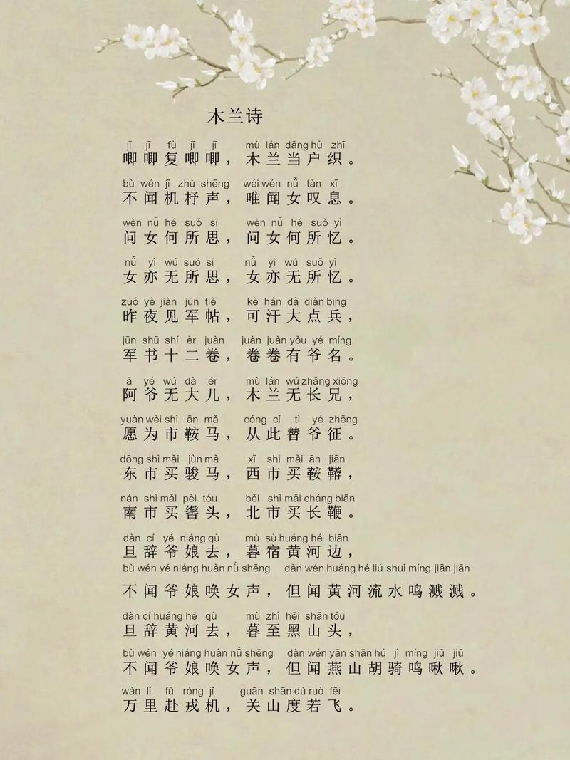 木兰花注音版原文及翻译注释