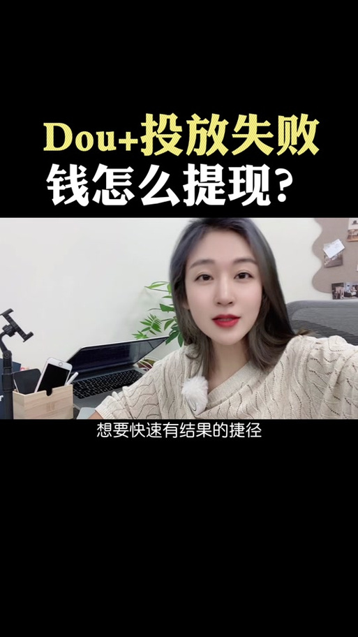 dou+能提现吗