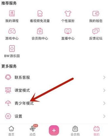 b站怎么强制解除青少年模式