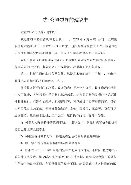 会议建议怎么写
