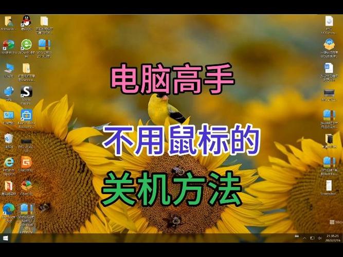 台式电脑不用鼠标怎么关机