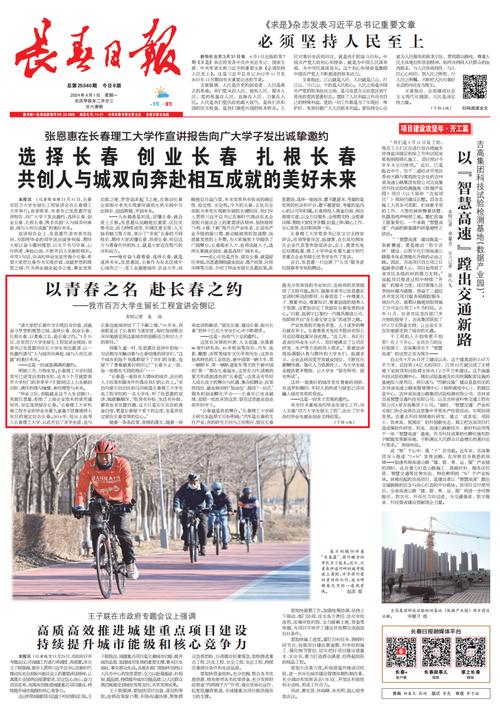 长春今天特大新闻
