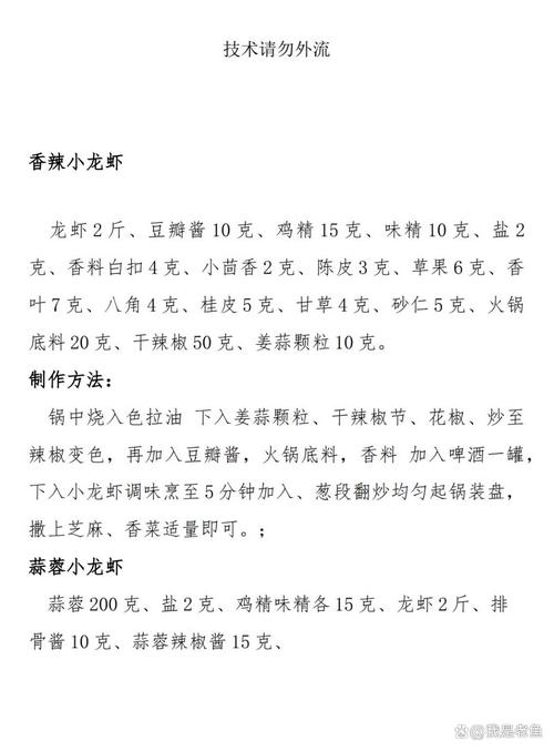 龙虾扣的制作方法图解