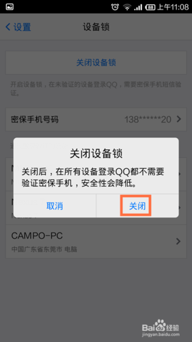 qq有设备锁登不上去怎么办
