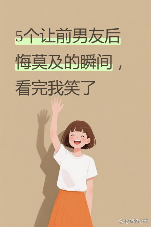 前男友变有钱后你会后悔吗