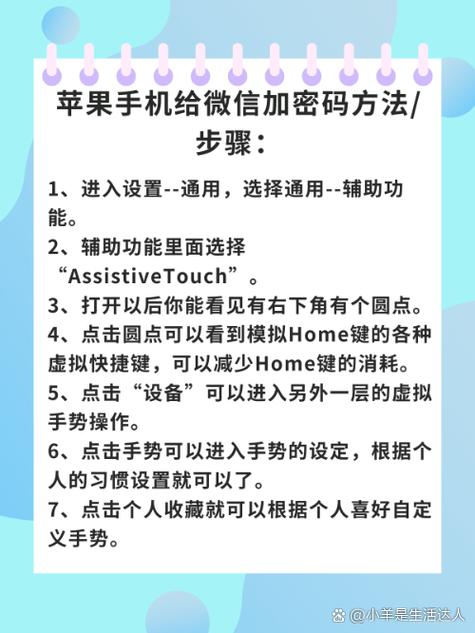苹果手机怎么设置密码打开微信