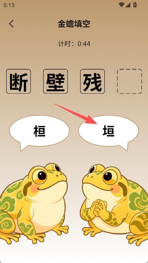金蟾成语红包版