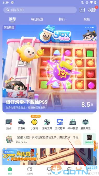 4399游盒下载官方正版缩略图