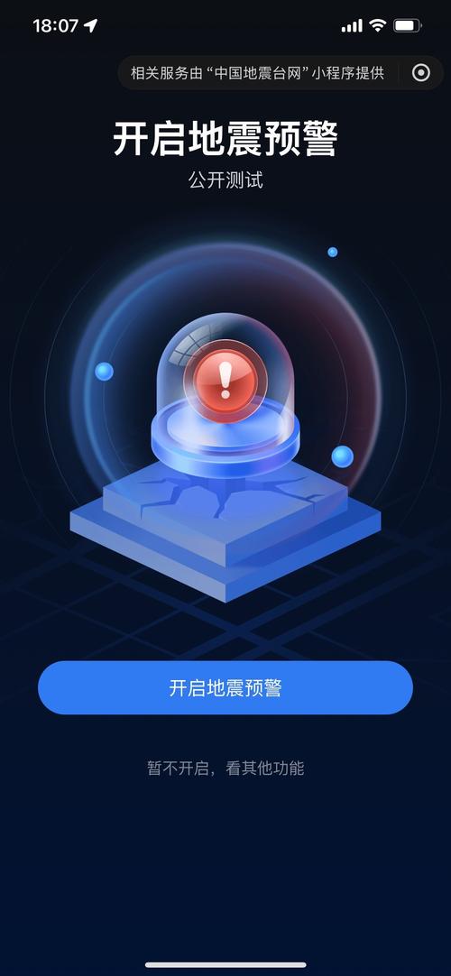 地震预警软件哪个好用