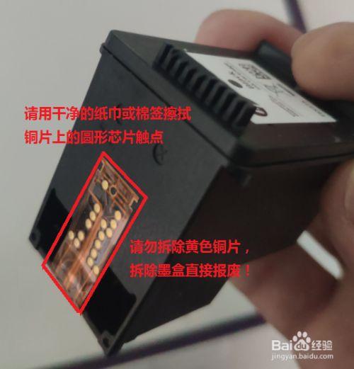 打印机提示墨盒未正确安装