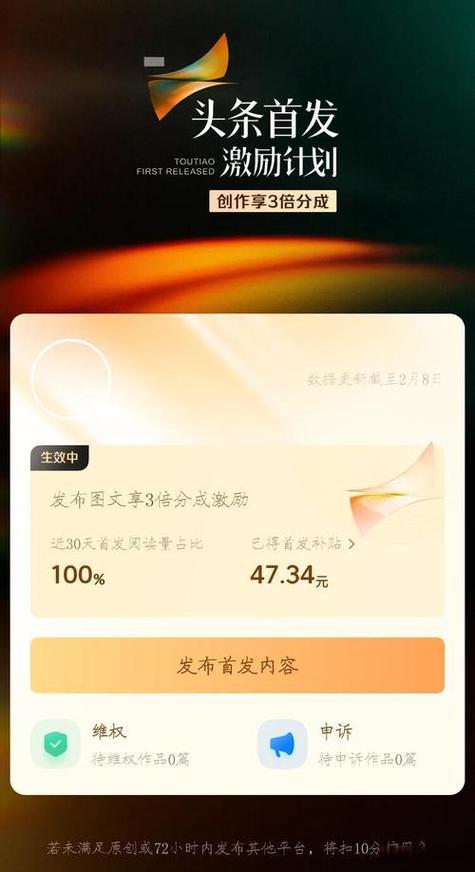 头条没有首发是不是没有收益游戏截图