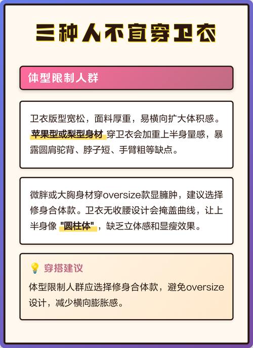 三种人不宜穿卫衣