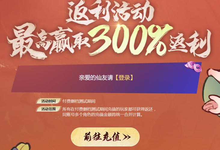 诛仙充值活动一般什么时候更新