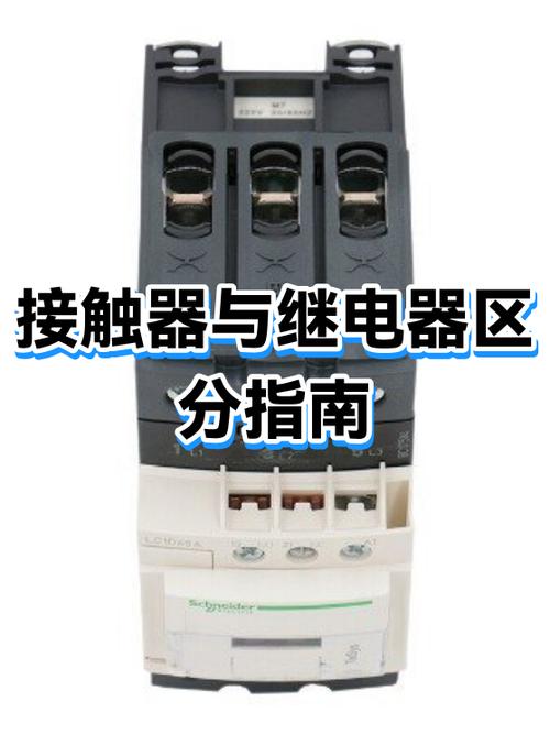 继电器和接触器能否通用