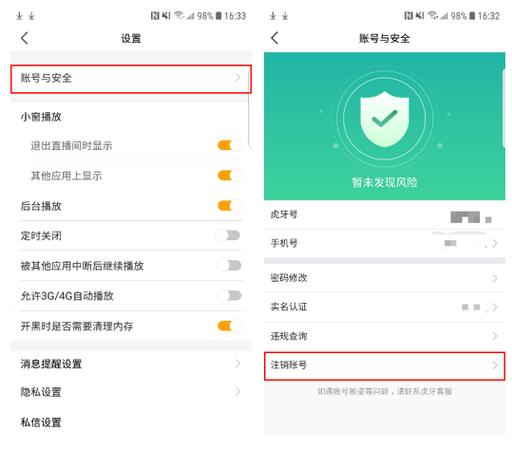 虎牙帐号注销后还能申请吗