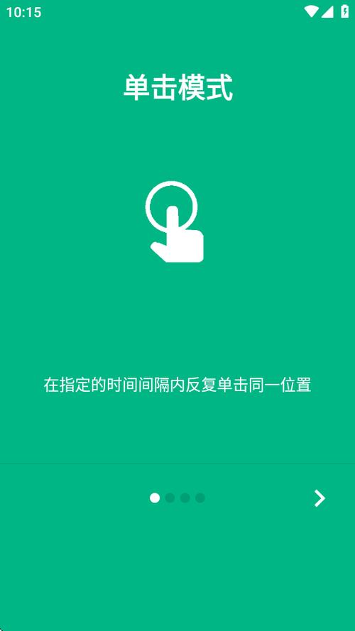 手机屏幕自动点击器原理