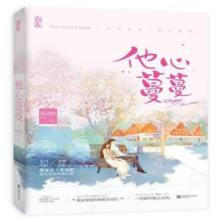 他心蔓蔓3什么时候出