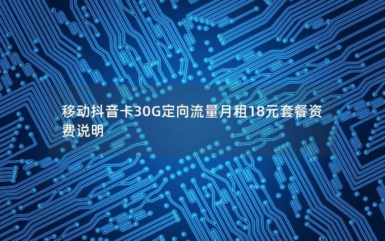 抖音广告流量卡