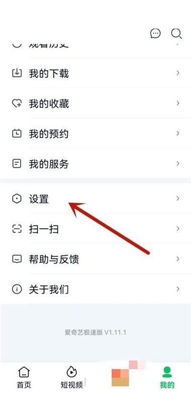 爱奇艺怎么调成白天模式