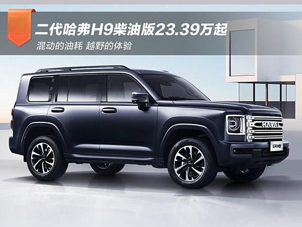 哈弗h9价格表