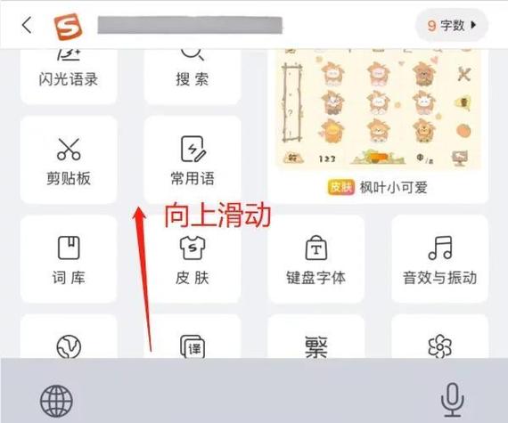 苹果手机搜狗输入法繁体字改成简体