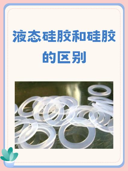 液态硅胶脏了怎么清理干净