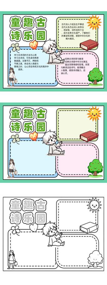 小学一年级古诗词缩略图