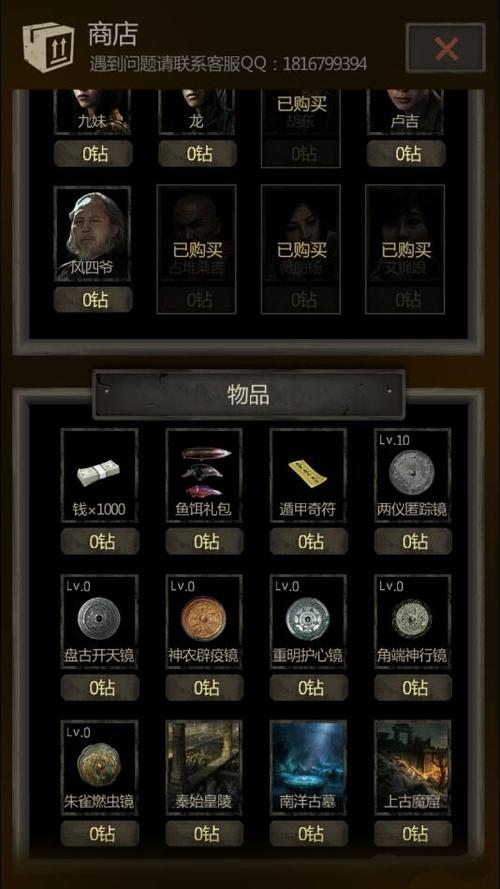 盗墓长生印破解版无限钻石
