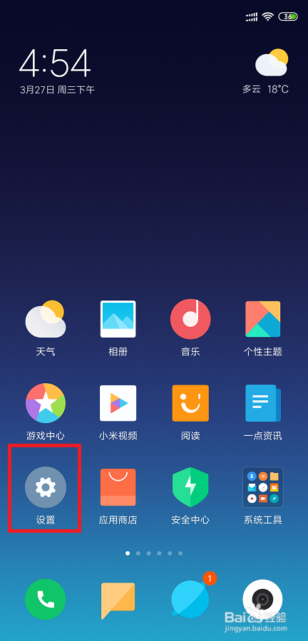 小米自启动管理