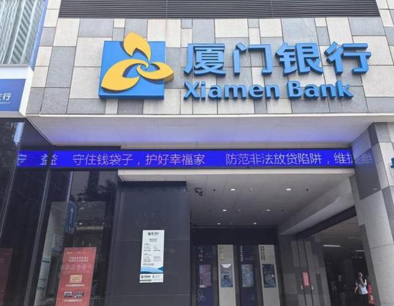 厦门银行网上银行